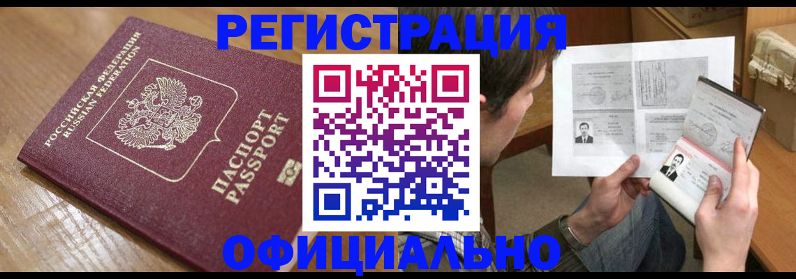прописка паспорт в Коле